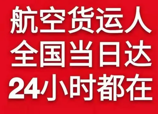 福州机场货运货物、航空货运:物流行业各岗位招聘